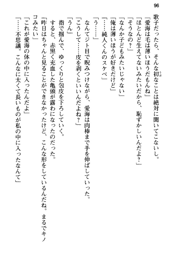 俺の彼女とお姉ちゃんの誘惑水着勝負！