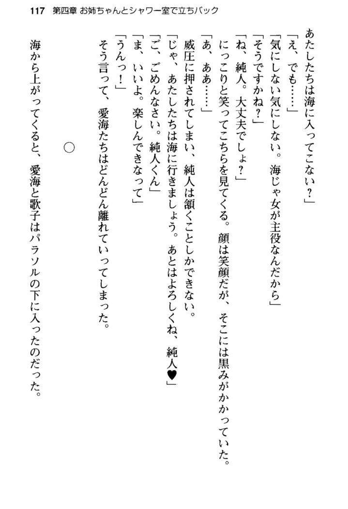 俺の彼女とお姉ちゃんの誘惑水着勝負！