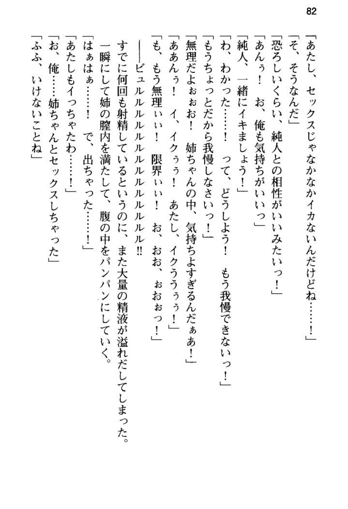 俺の彼女とお姉ちゃんの誘惑水着勝負！