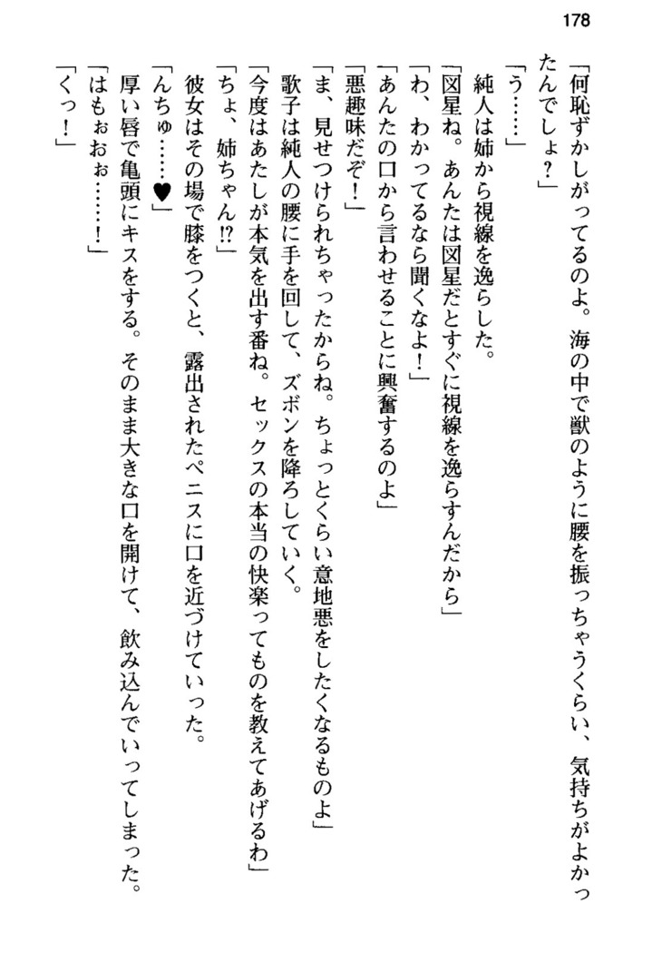 俺の彼女とお姉ちゃんの誘惑水着勝負！