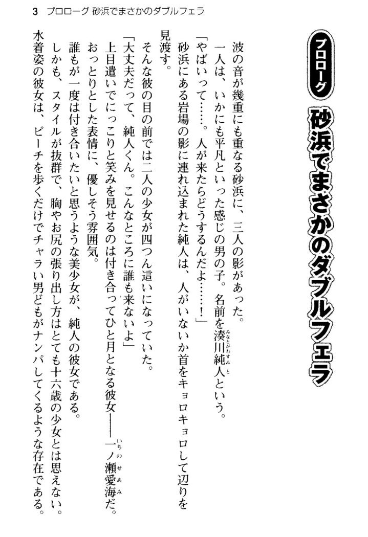俺の彼女とお姉ちゃんの誘惑水着勝負！