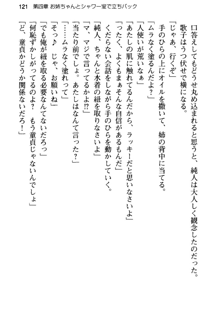 俺の彼女とお姉ちゃんの誘惑水着勝負！