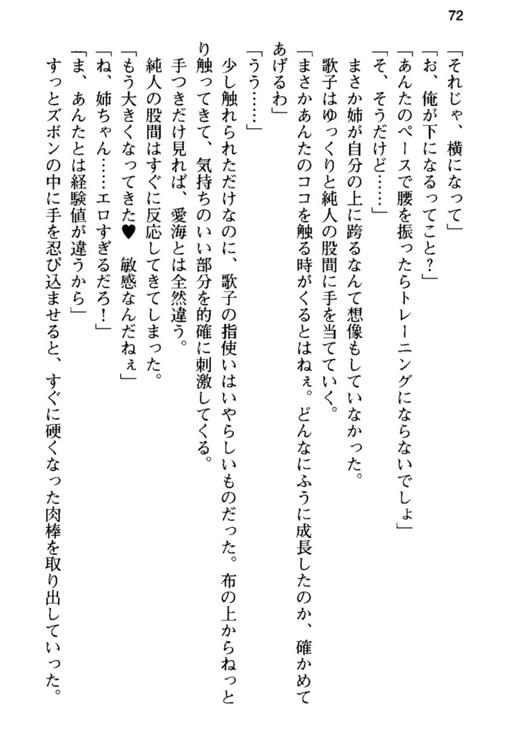 俺の彼女とお姉ちゃんの誘惑水着勝負！