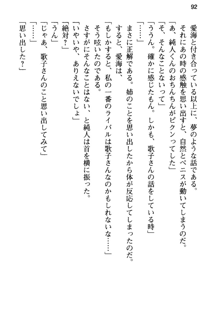 俺の彼女とお姉ちゃんの誘惑水着勝負！