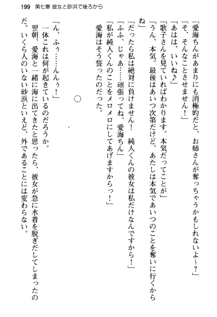 俺の彼女とお姉ちゃんの誘惑水着勝負！