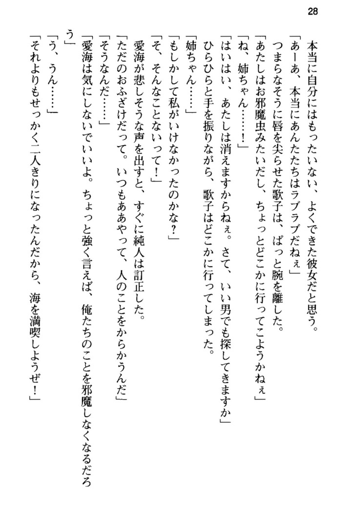 俺の彼女とお姉ちゃんの誘惑水着勝負！