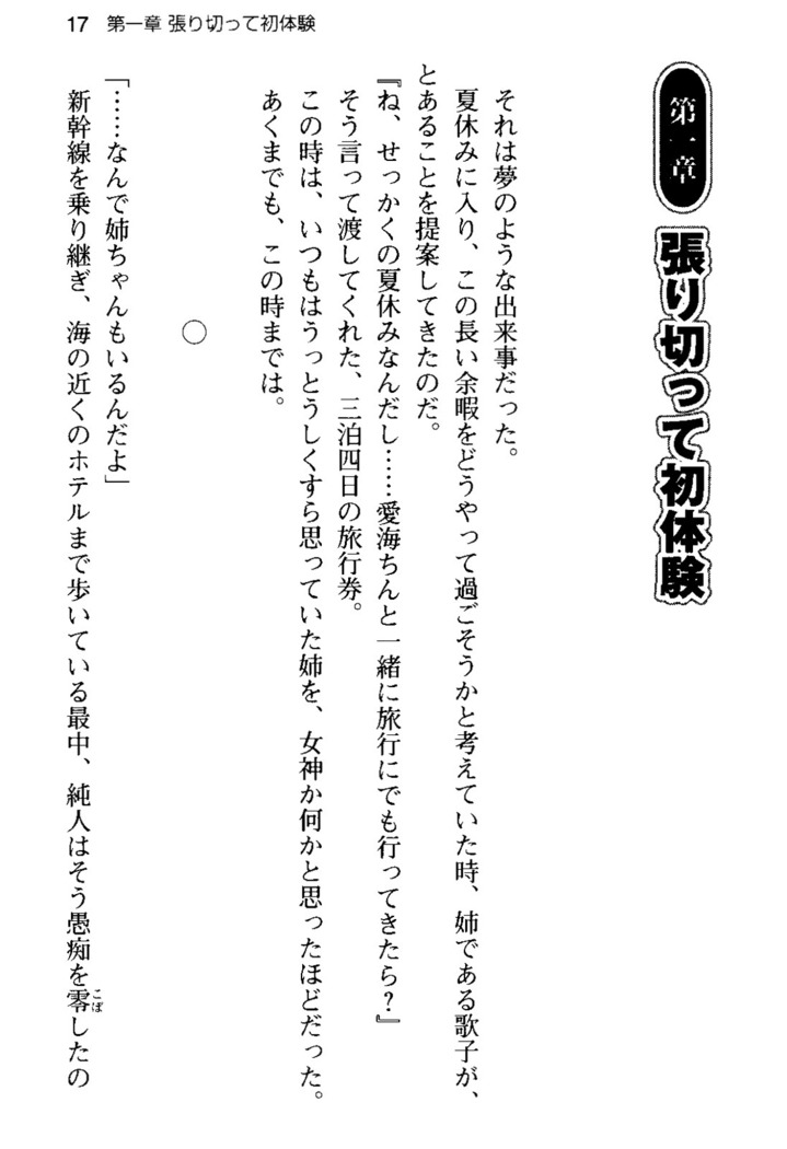 俺の彼女とお姉ちゃんの誘惑水着勝負！