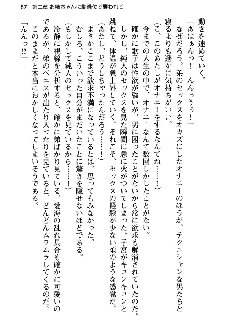 俺の彼女とお姉ちゃんの誘惑水着勝負！