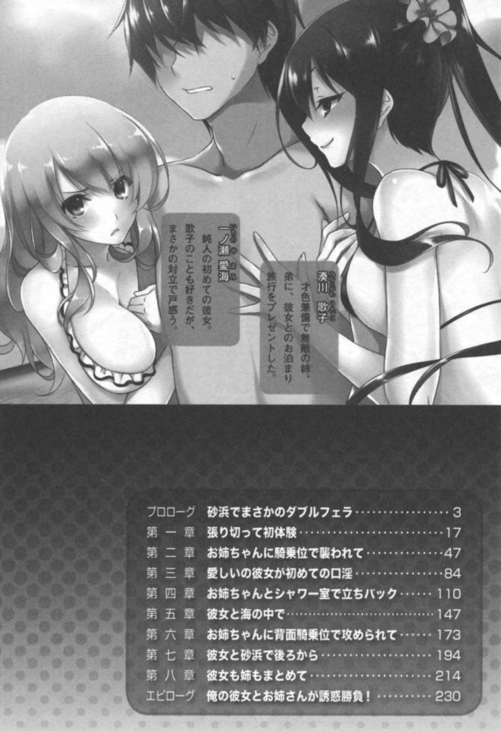 俺の彼女とお姉ちゃんの誘惑水着勝負！