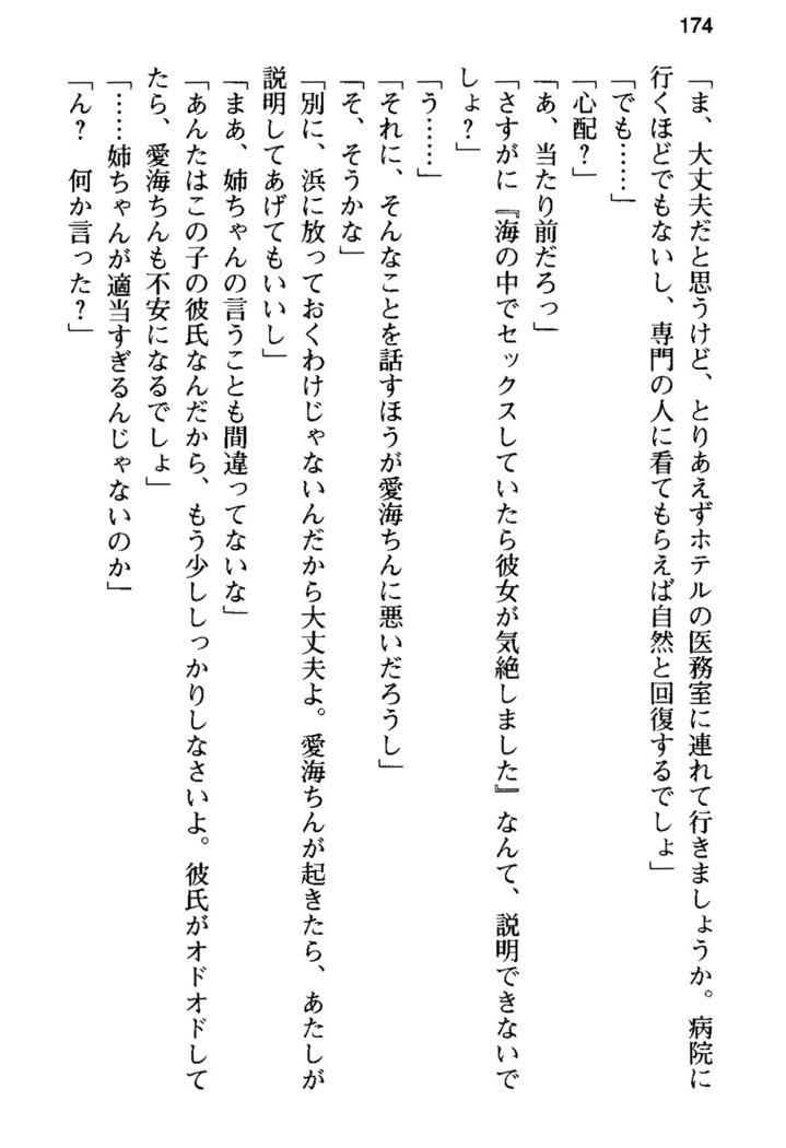 俺の彼女とお姉ちゃんの誘惑水着勝負！