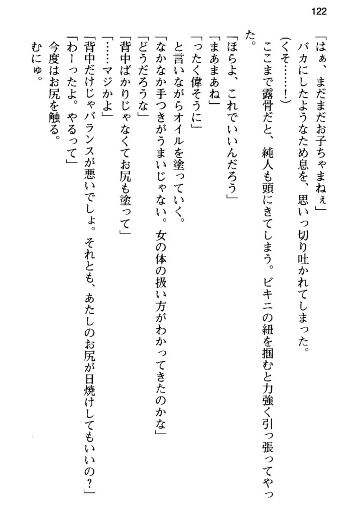 俺の彼女とお姉ちゃんの誘惑水着勝負！