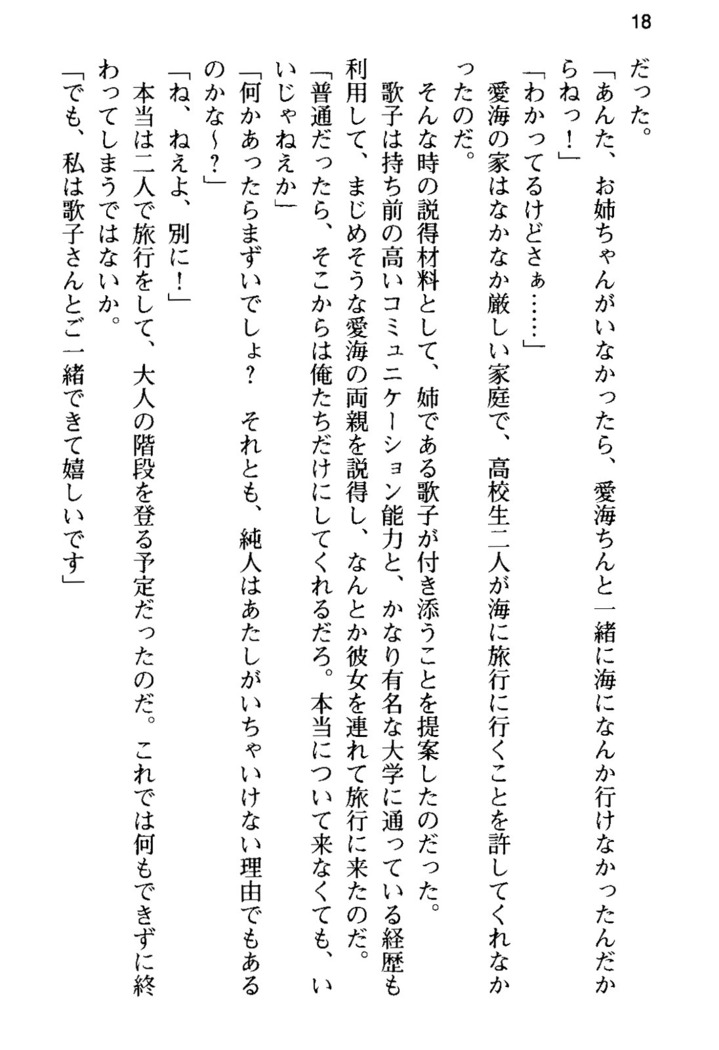 俺の彼女とお姉ちゃんの誘惑水着勝負！