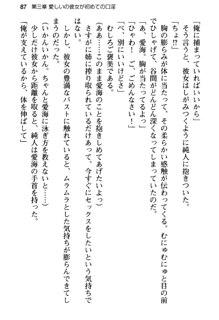 俺の彼女とお姉ちゃんの誘惑水着勝負！