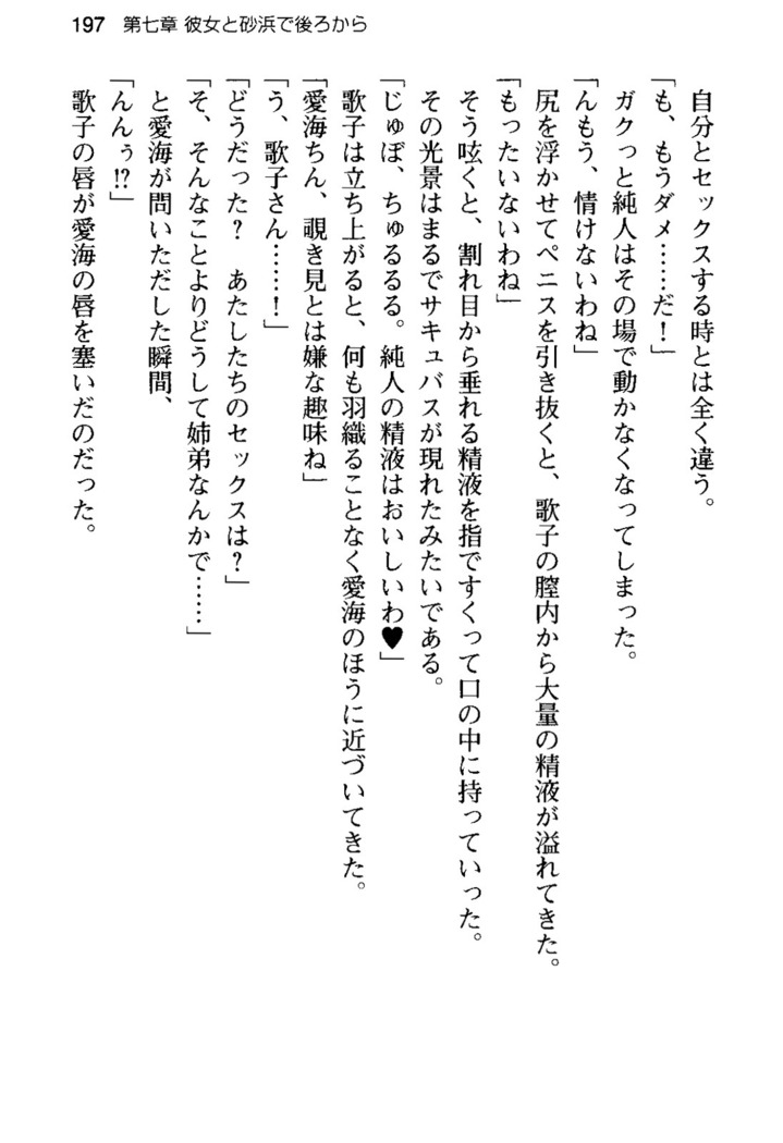 俺の彼女とお姉ちゃんの誘惑水着勝負！
