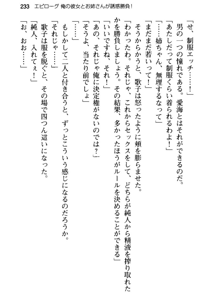 俺の彼女とお姉ちゃんの誘惑水着勝負！