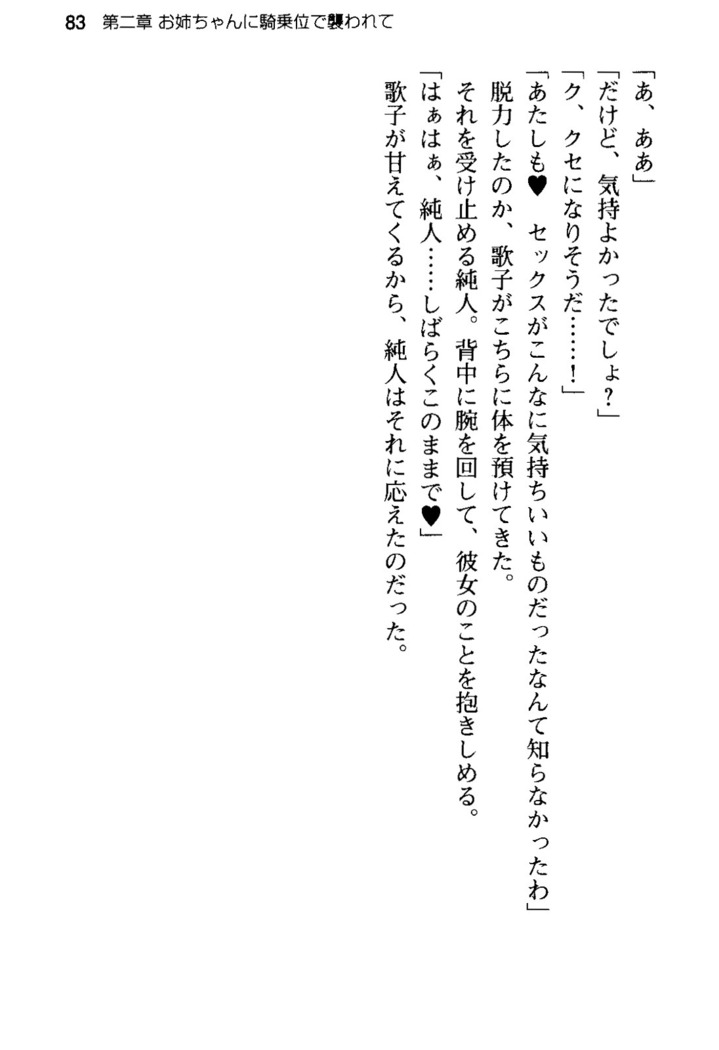 俺の彼女とお姉ちゃんの誘惑水着勝負！