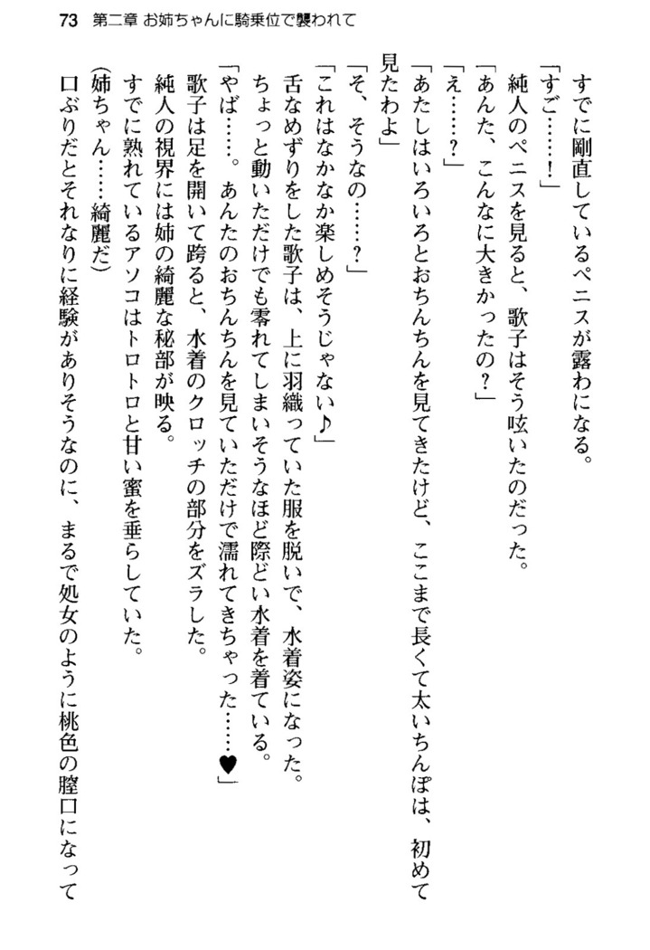 俺の彼女とお姉ちゃんの誘惑水着勝負！