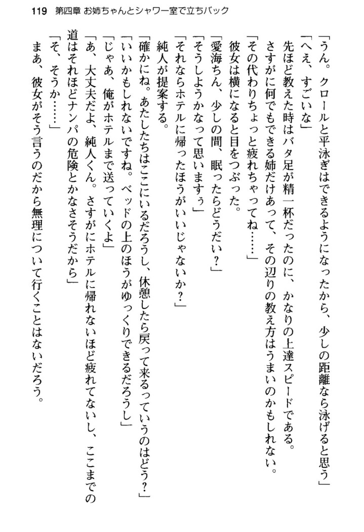 俺の彼女とお姉ちゃんの誘惑水着勝負！