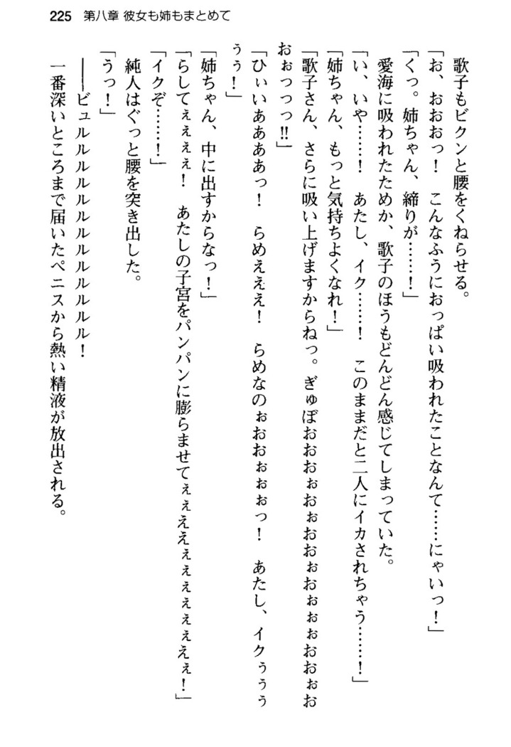 俺の彼女とお姉ちゃんの誘惑水着勝負！