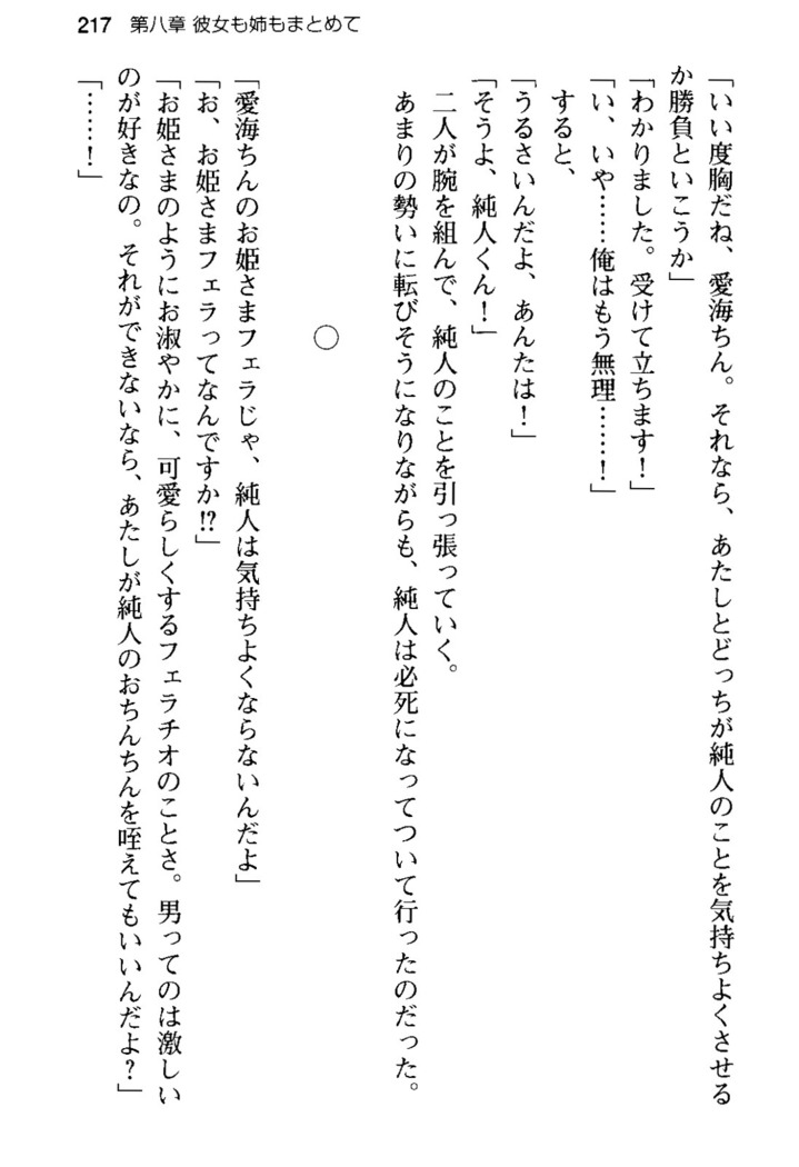 俺の彼女とお姉ちゃんの誘惑水着勝負！