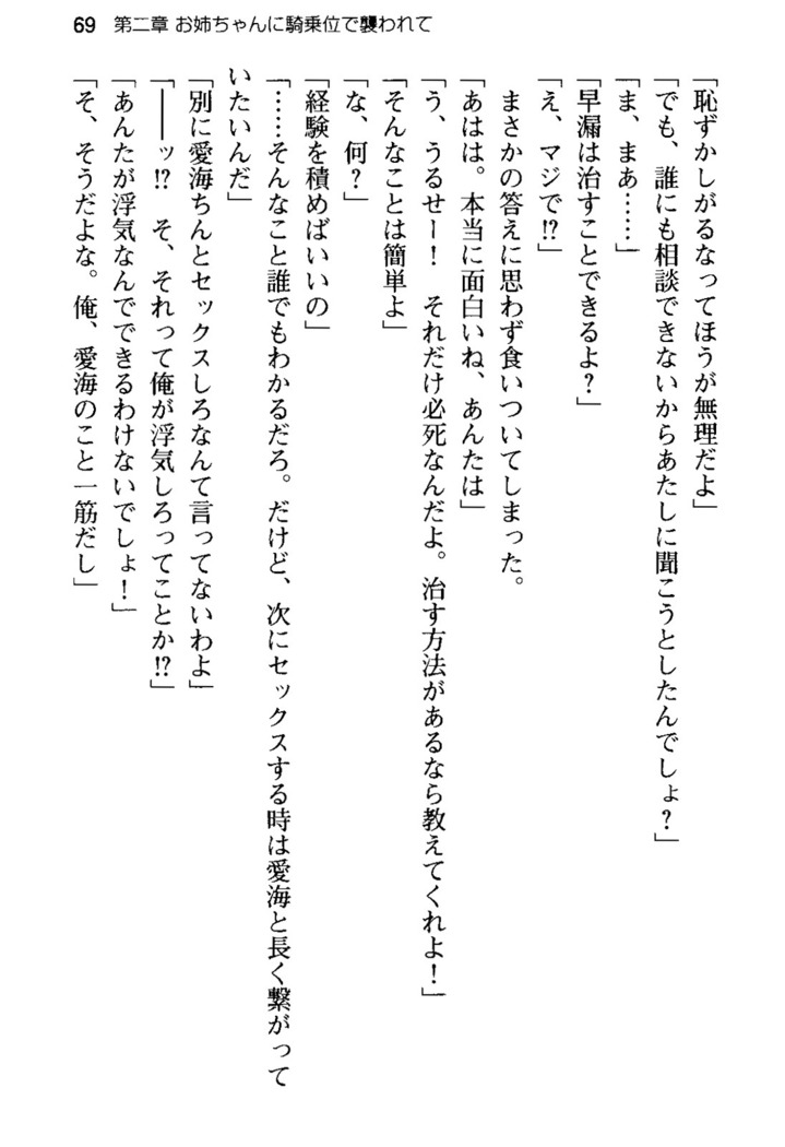 俺の彼女とお姉ちゃんの誘惑水着勝負！