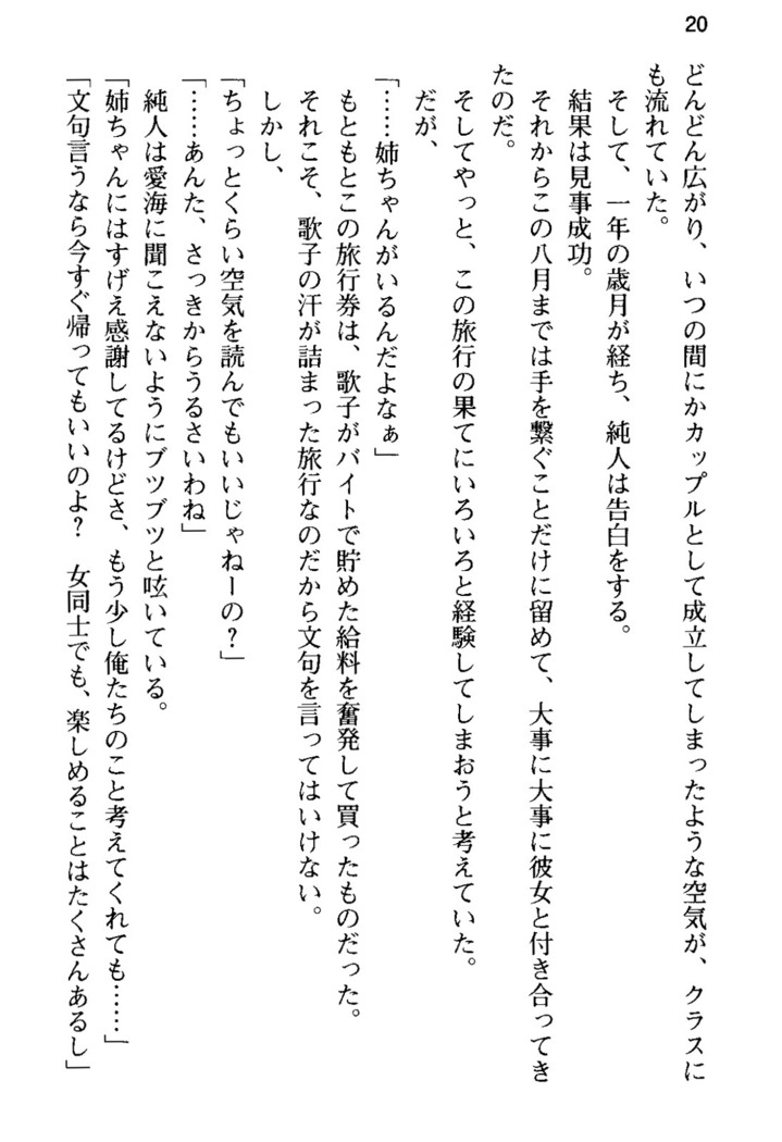俺の彼女とお姉ちゃんの誘惑水着勝負！