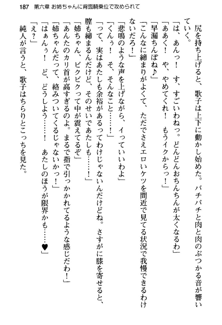 俺の彼女とお姉ちゃんの誘惑水着勝負！