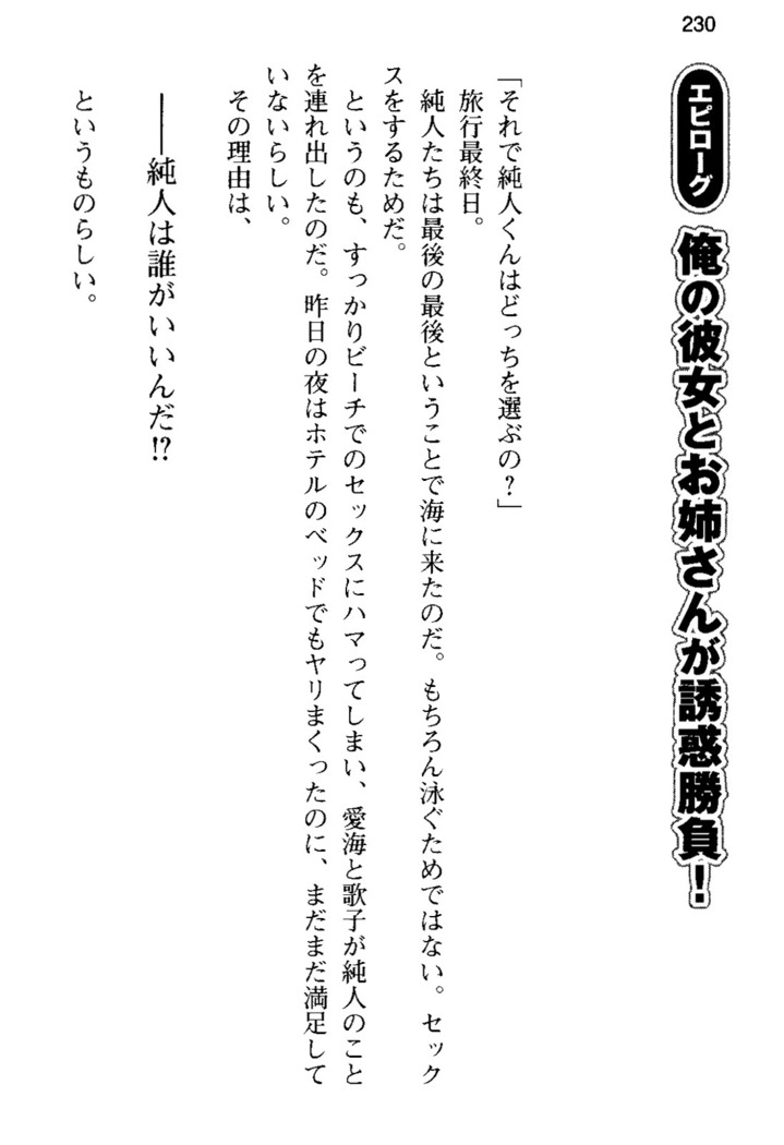 俺の彼女とお姉ちゃんの誘惑水着勝負！