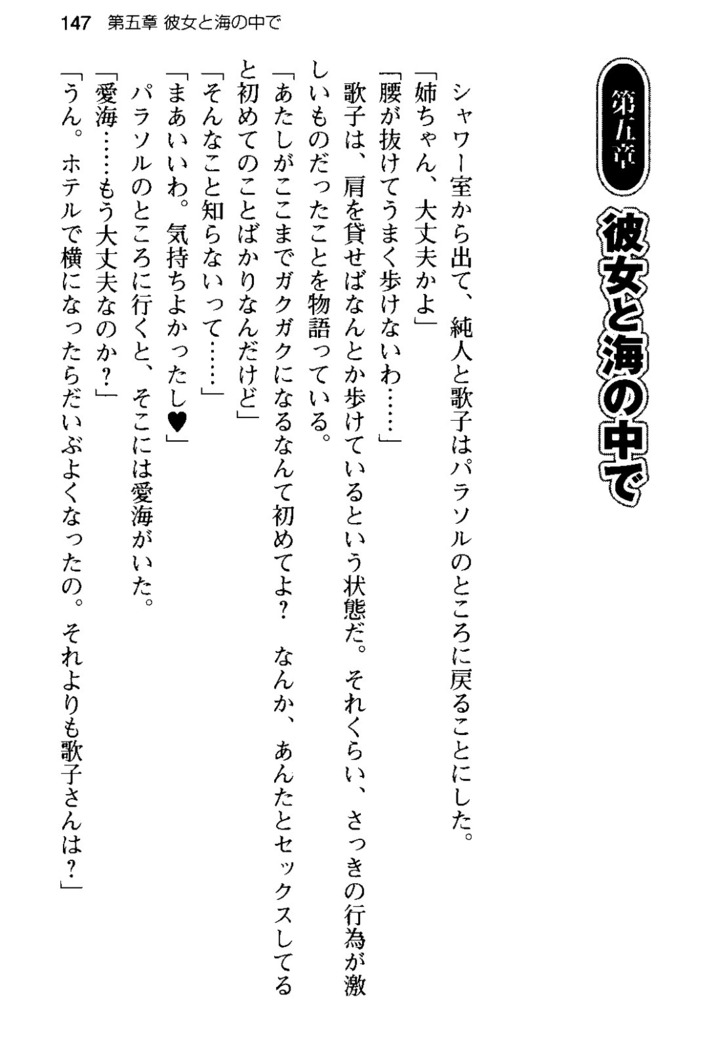 俺の彼女とお姉ちゃんの誘惑水着勝負！
