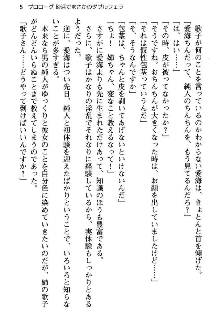 俺の彼女とお姉ちゃんの誘惑水着勝負！