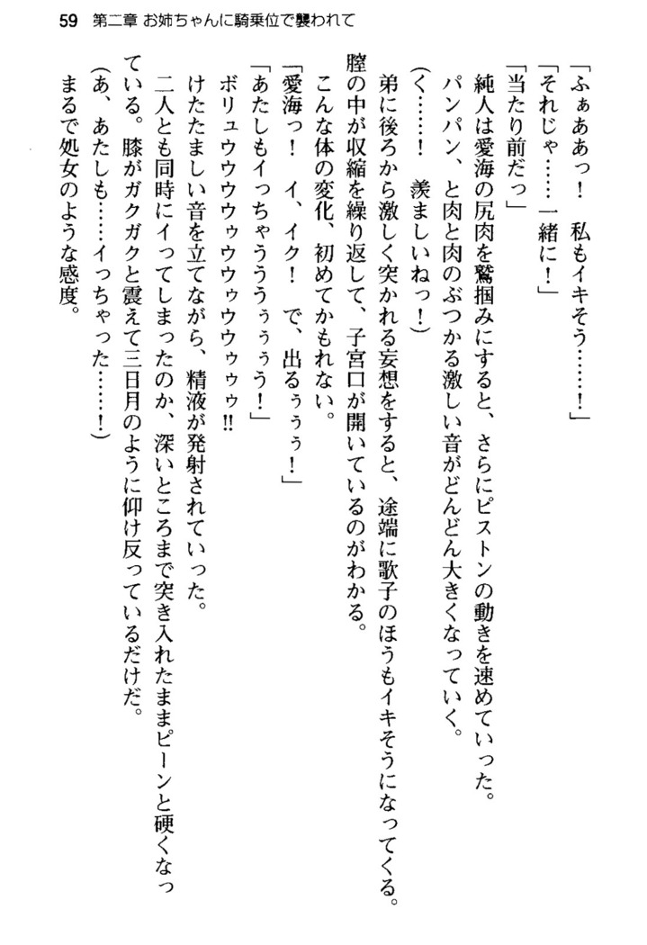 俺の彼女とお姉ちゃんの誘惑水着勝負！