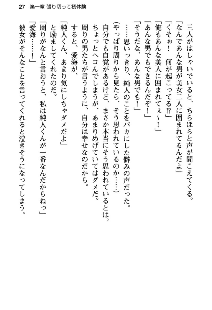 俺の彼女とお姉ちゃんの誘惑水着勝負！