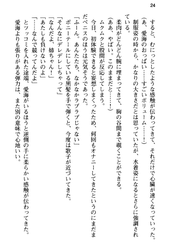 俺の彼女とお姉ちゃんの誘惑水着勝負！
