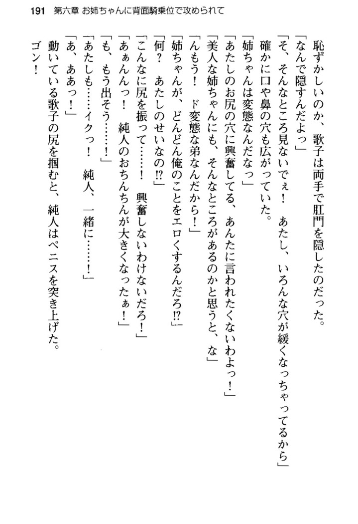 俺の彼女とお姉ちゃんの誘惑水着勝負！