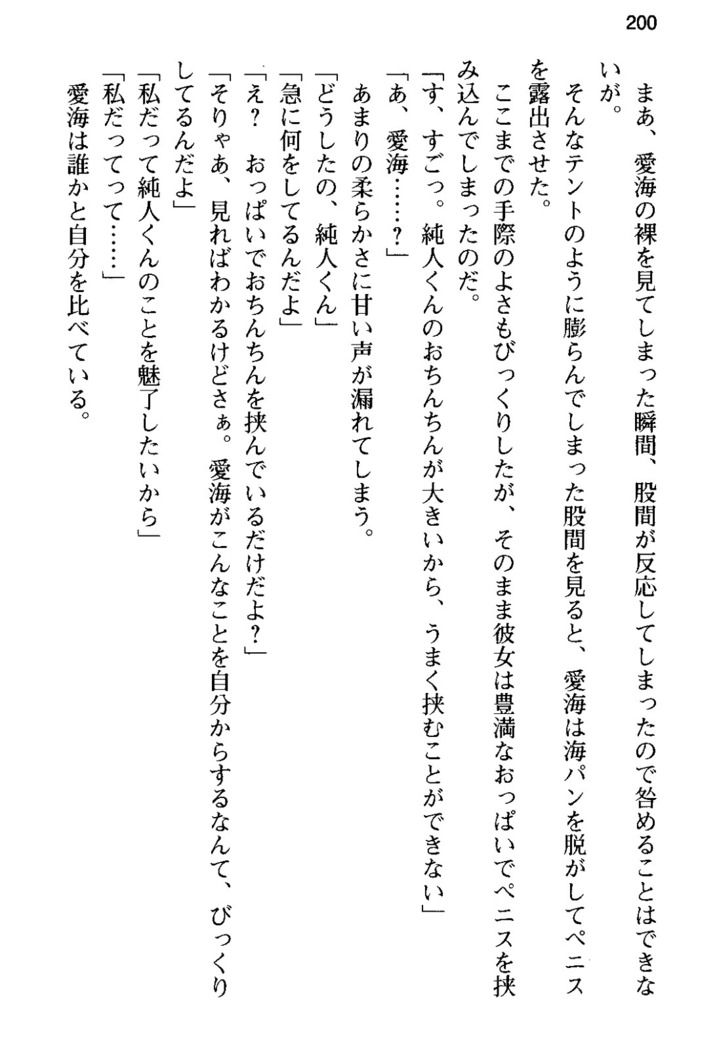 俺の彼女とお姉ちゃんの誘惑水着勝負！