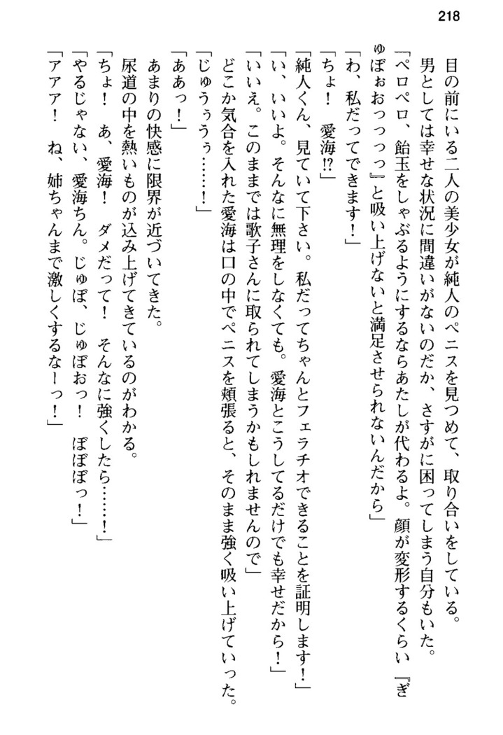 俺の彼女とお姉ちゃんの誘惑水着勝負！