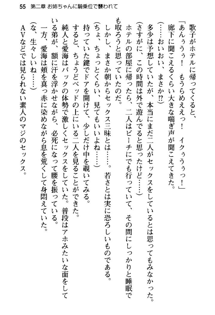 俺の彼女とお姉ちゃんの誘惑水着勝負！