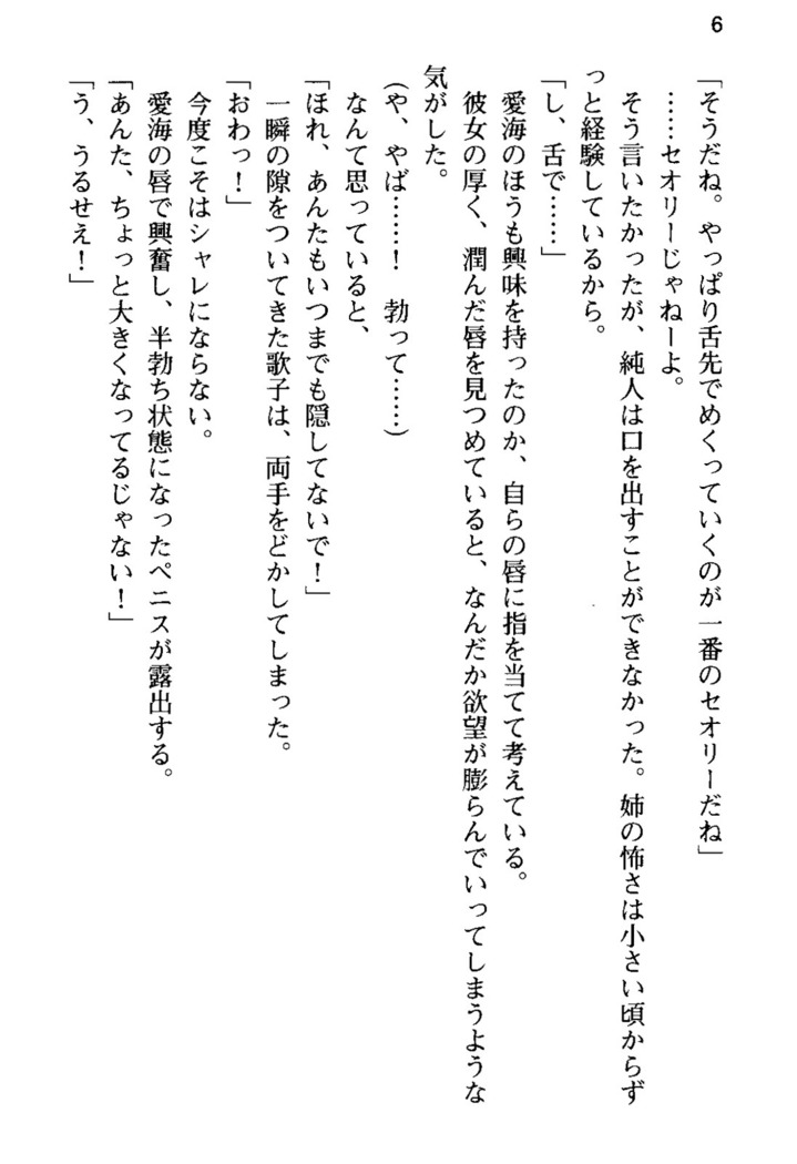 俺の彼女とお姉ちゃんの誘惑水着勝負！