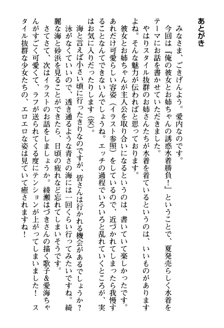 俺の彼女とお姉ちゃんの誘惑水着勝負！
