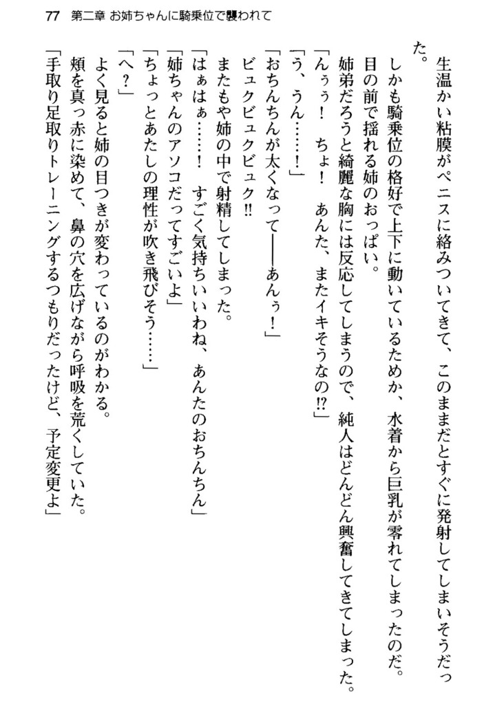 俺の彼女とお姉ちゃんの誘惑水着勝負！