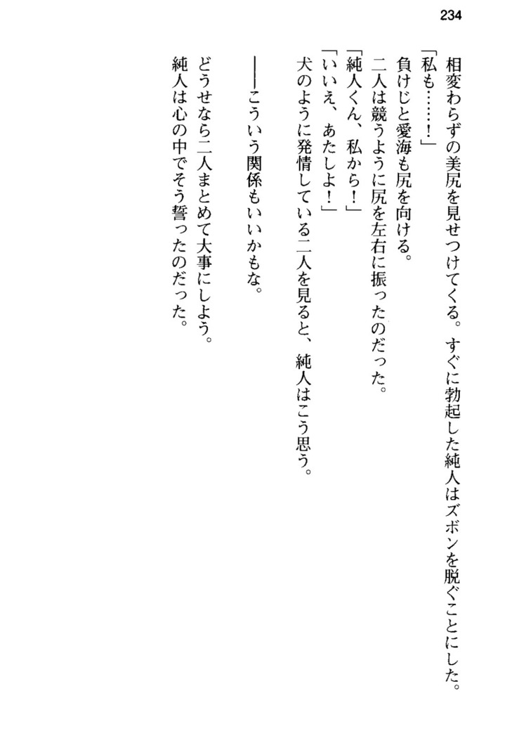 俺の彼女とお姉ちゃんの誘惑水着勝負！