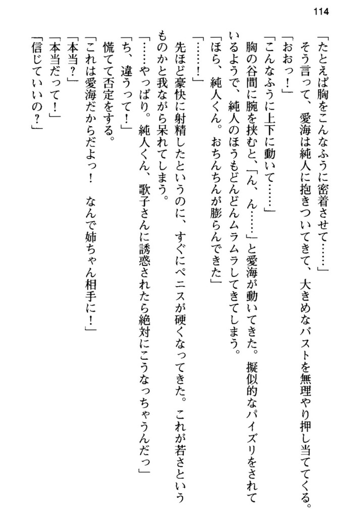 俺の彼女とお姉ちゃんの誘惑水着勝負！
