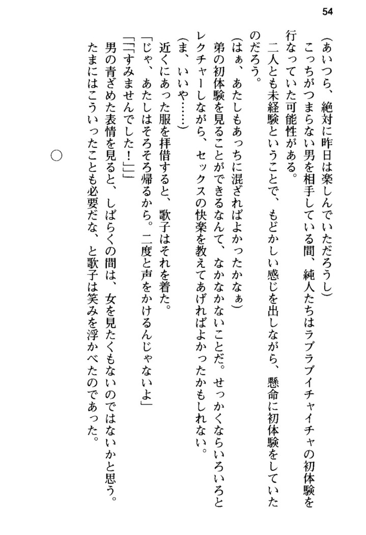 俺の彼女とお姉ちゃんの誘惑水着勝負！