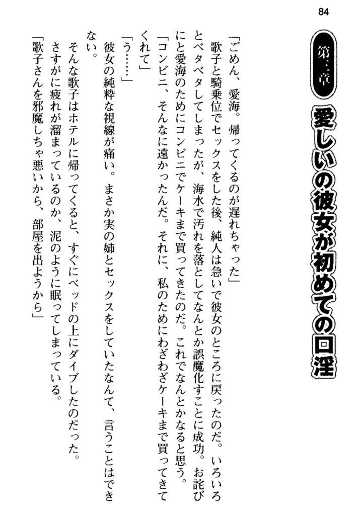 俺の彼女とお姉ちゃんの誘惑水着勝負！