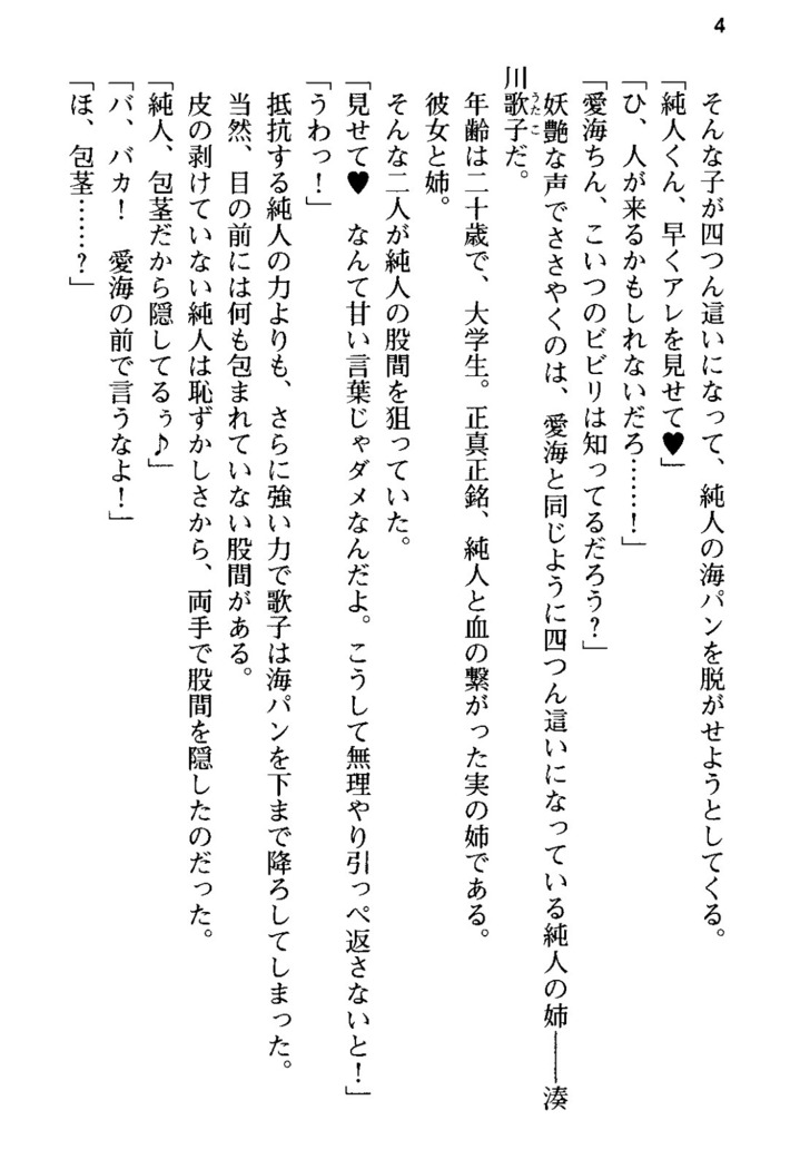 俺の彼女とお姉ちゃんの誘惑水着勝負！