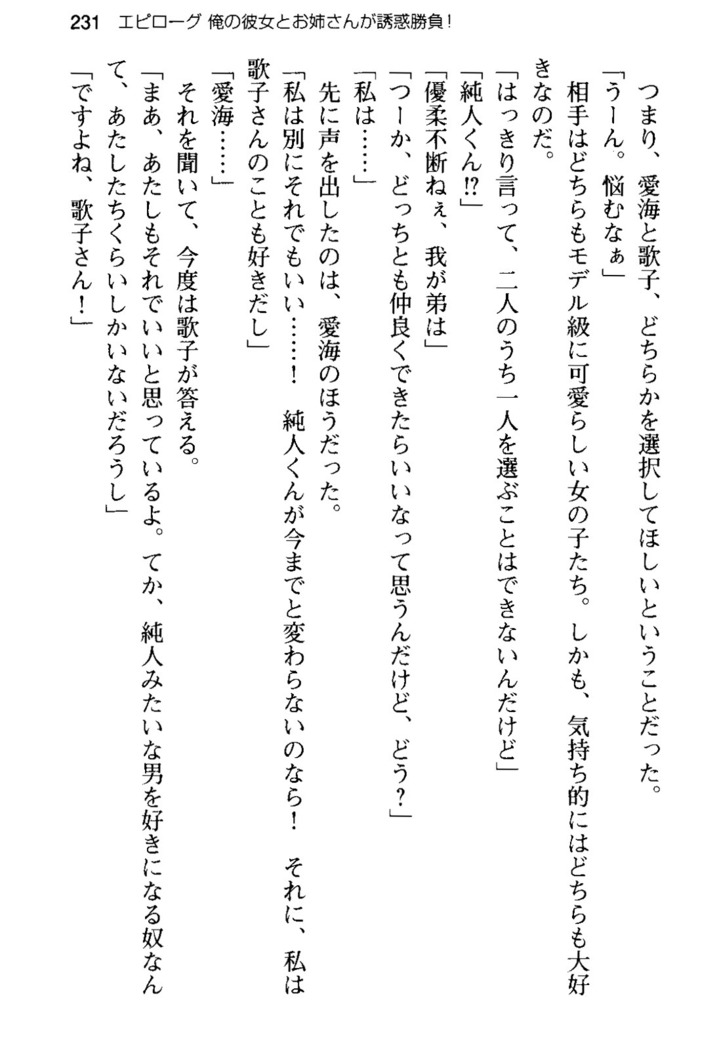 俺の彼女とお姉ちゃんの誘惑水着勝負！