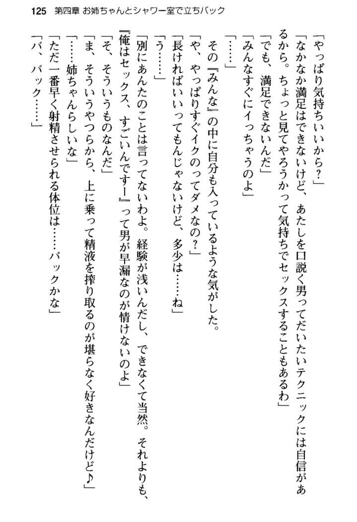 俺の彼女とお姉ちゃんの誘惑水着勝負！