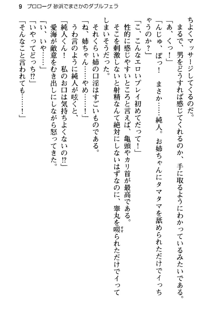俺の彼女とお姉ちゃんの誘惑水着勝負！