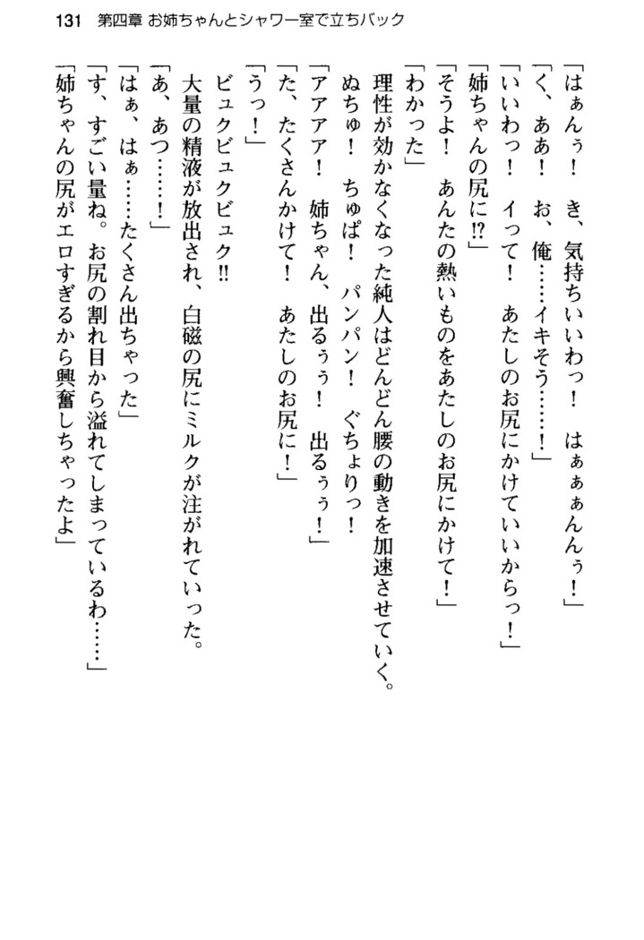 俺の彼女とお姉ちゃんの誘惑水着勝負！