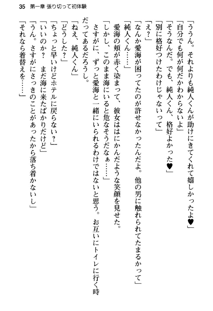 俺の彼女とお姉ちゃんの誘惑水着勝負！